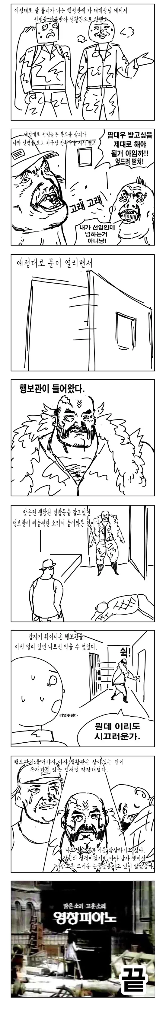 심심해서 신병을 놀릴려고 작전을 짜놓는 만화.Manhwa - 이미지 3