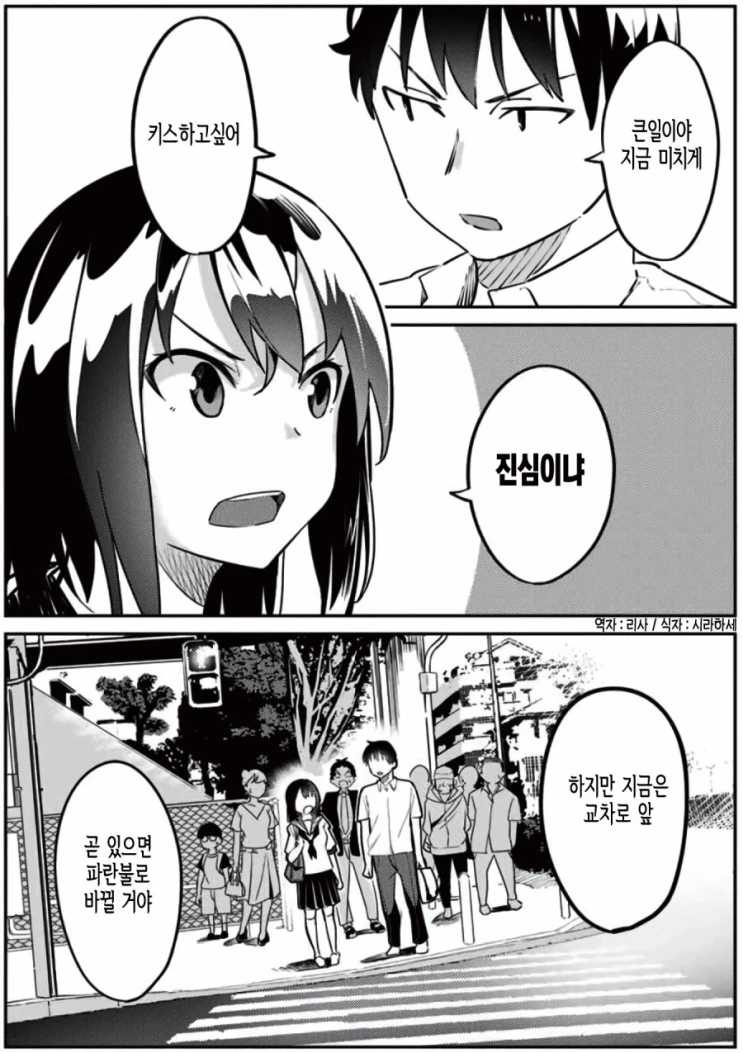 건널목의 풋풋한 커플.Manga