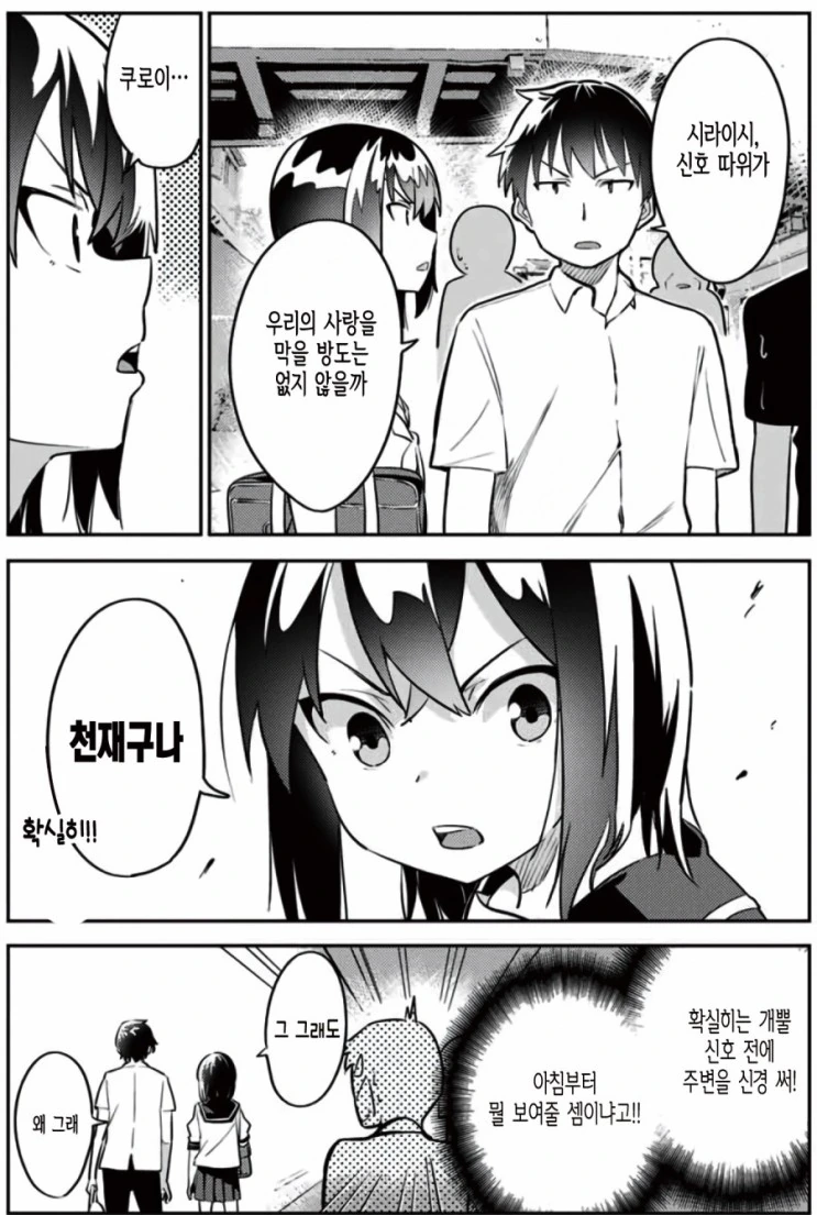 건널목의 풋풋한 커플.Manga - 이미지 2