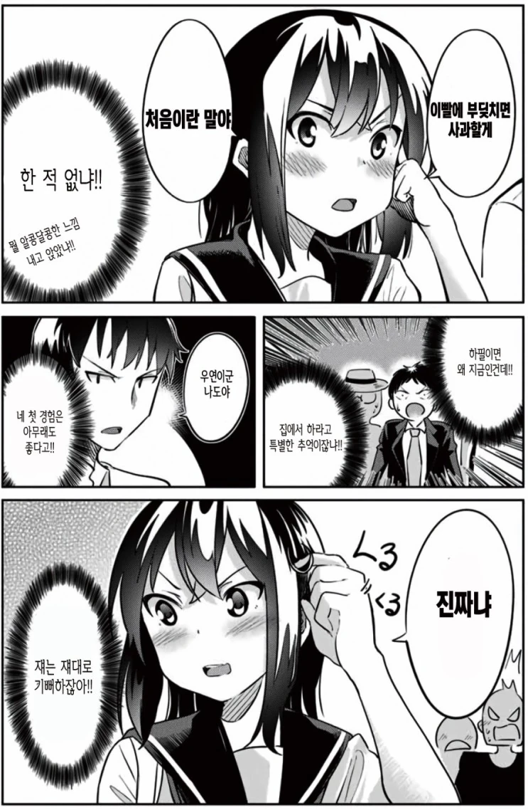 건널목의 풋풋한 커플.Manga - 이미지 3