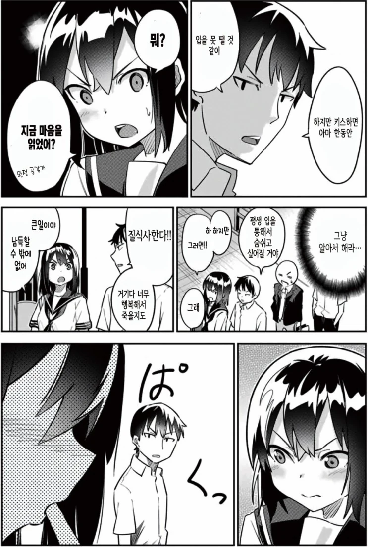 건널목의 풋풋한 커플.Manga - 이미지 4