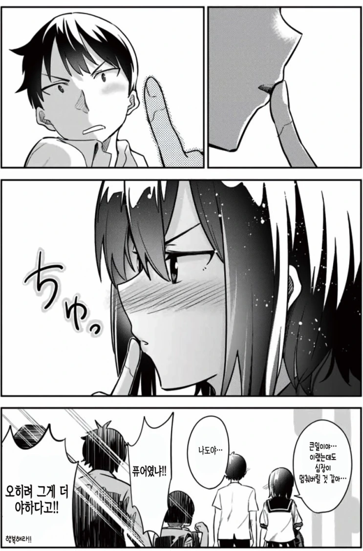 건널목의 풋풋한 커플.Manga - 이미지 6