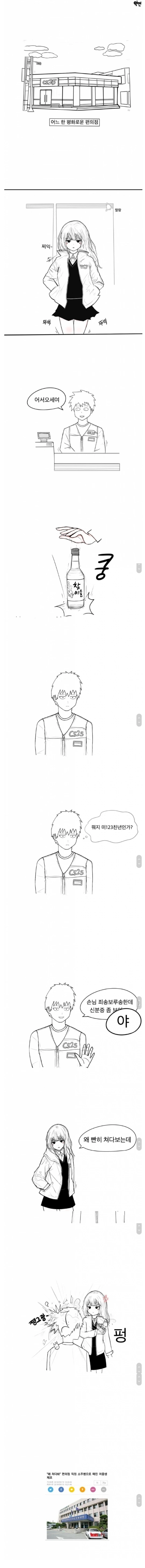 편의점 여학생 손님 만화.manwha