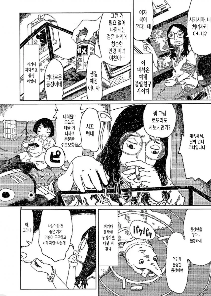 여자랑 담배때문에 친해지는 만화.manga - 이미지 2