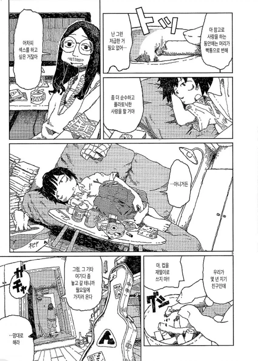 여자랑 담배때문에 친해지는 만화.manga - 이미지 3