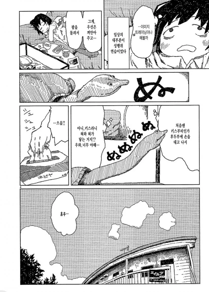 여자랑 담배때문에 친해지는 만화.manga - 이미지 4