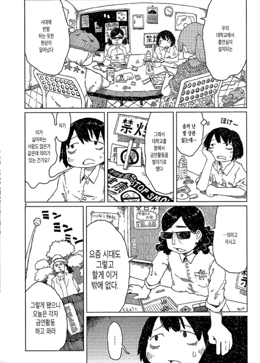 여자랑 담배때문에 친해지는 만화.manga - 이미지 6
