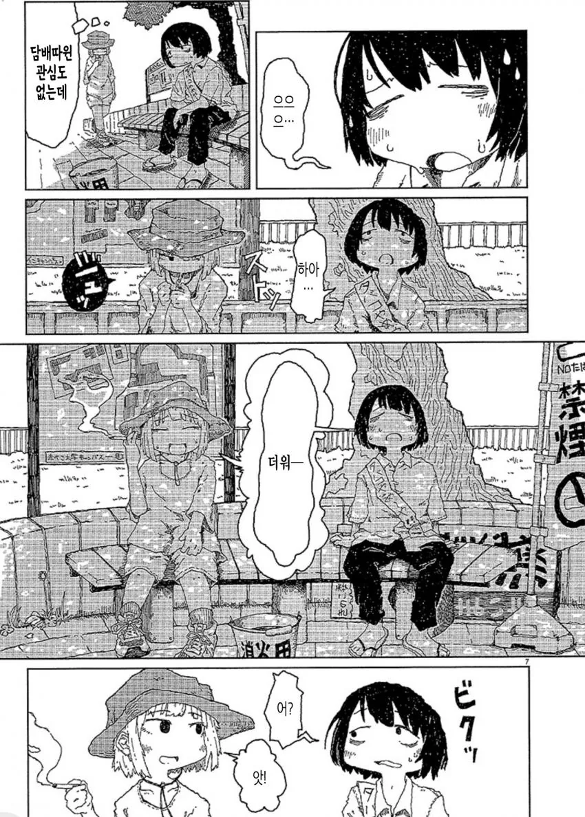 여자랑 담배때문에 친해지는 만화.manga - 이미지 7