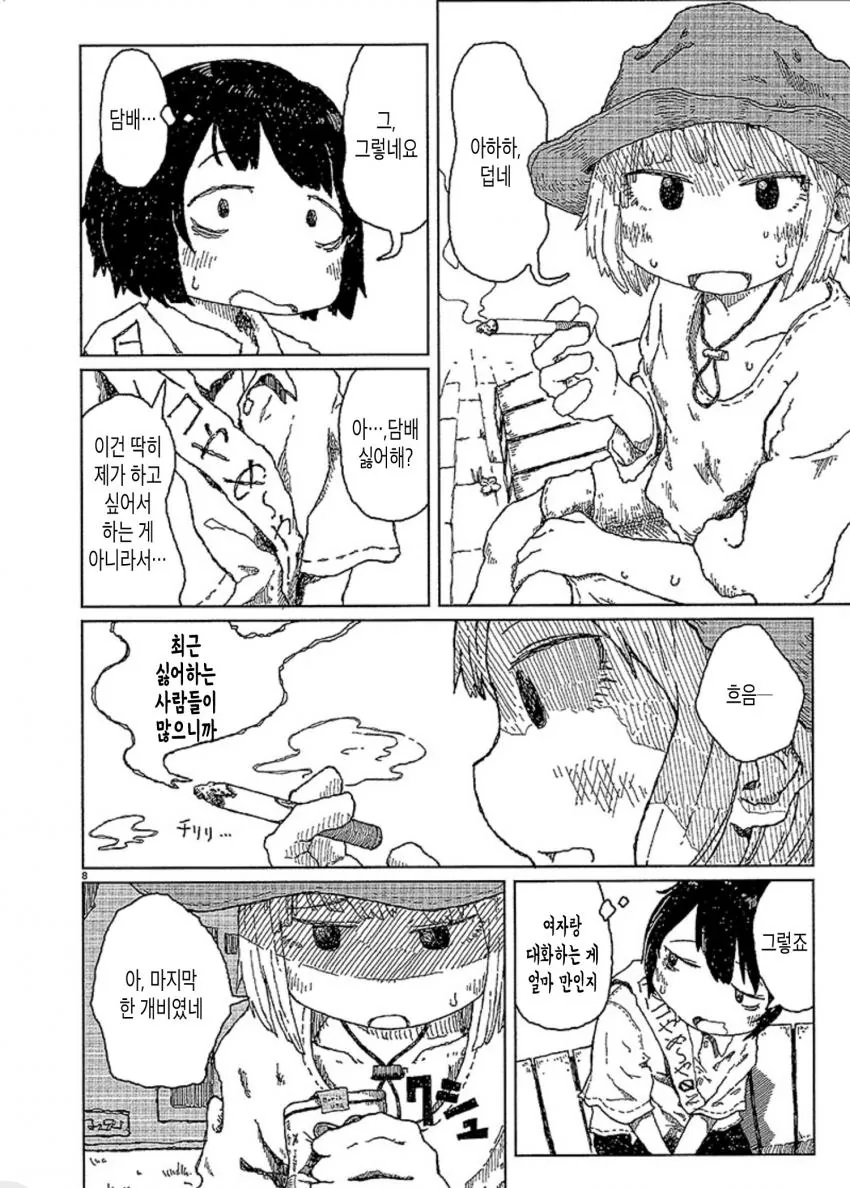 여자랑 담배때문에 친해지는 만화.manga - 이미지 8