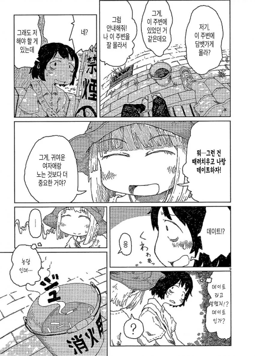 여자랑 담배때문에 친해지는 만화.manga - 이미지 9