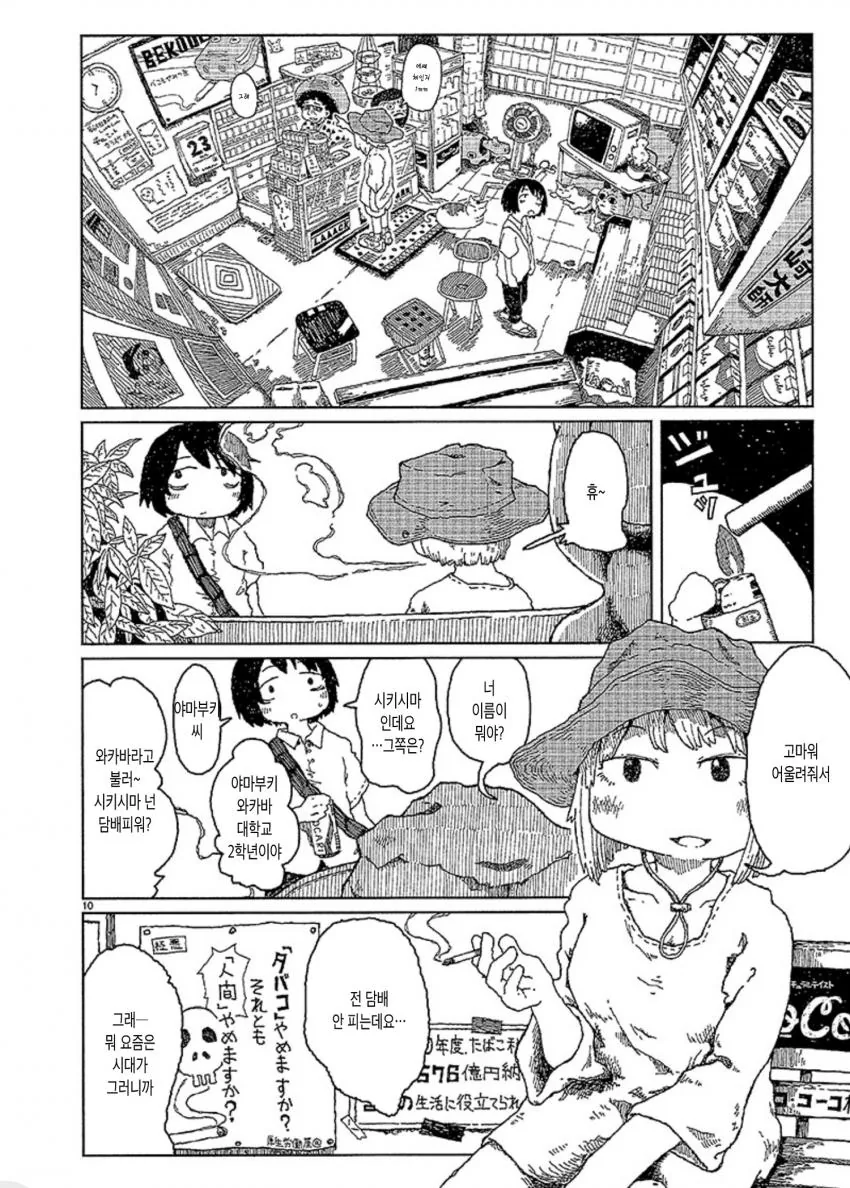 여자랑 담배때문에 친해지는 만화.manga - 이미지 10