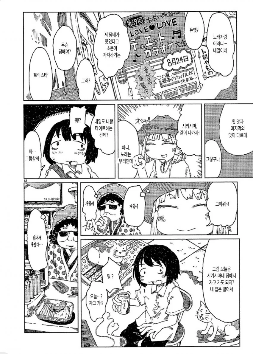 여자랑 담배때문에 친해지는 만화.manga - 이미지 12
