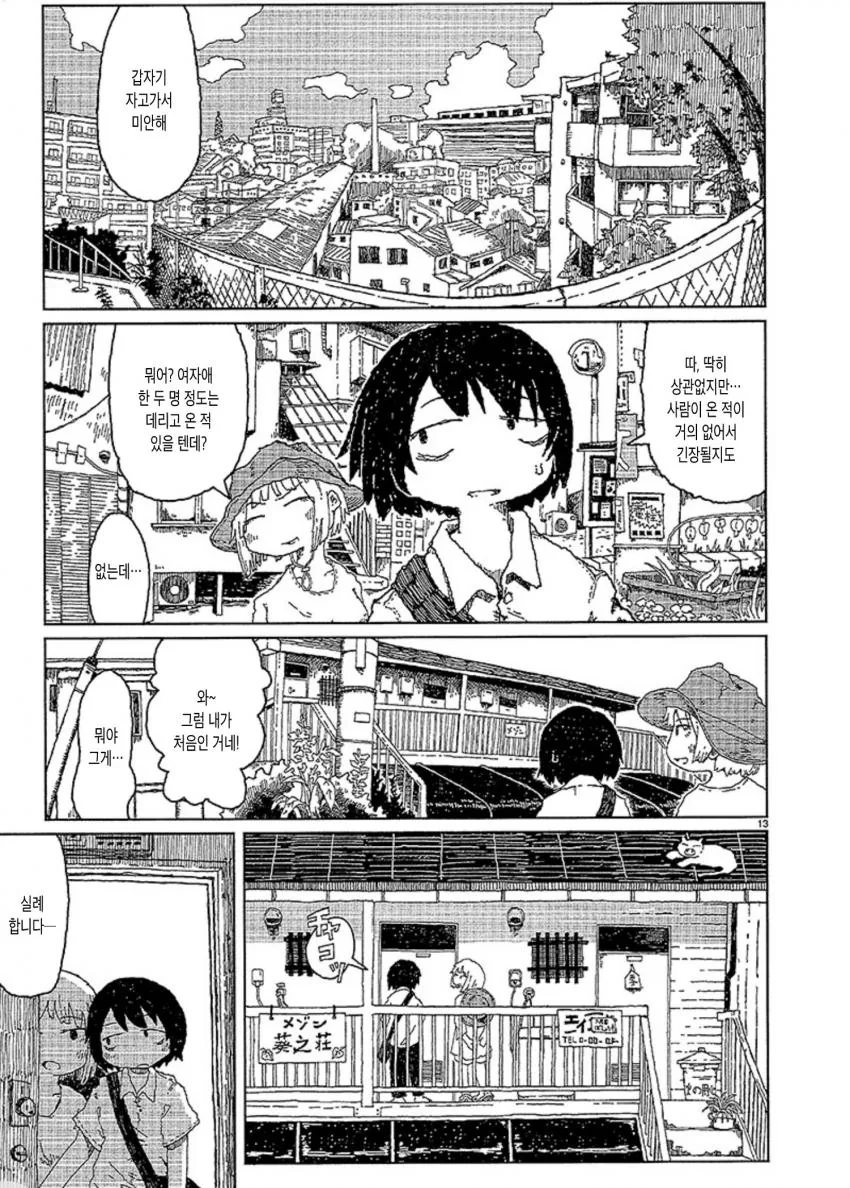 여자랑 담배때문에 친해지는 만화.manga - 이미지 13