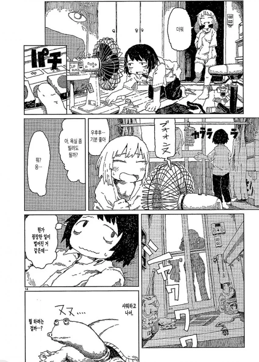 여자랑 담배때문에 친해지는 만화.manga - 이미지 14