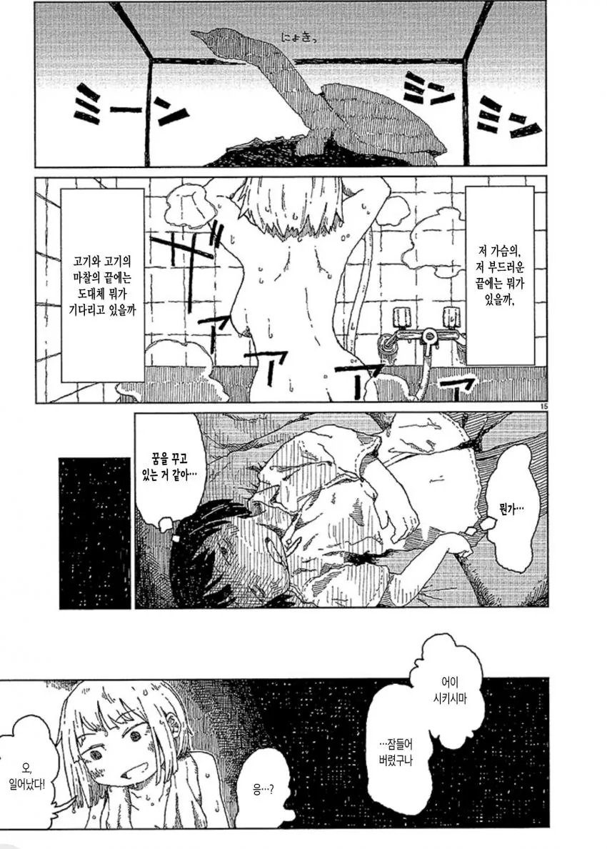 여자랑 담배때문에 친해지는 만화.manga - 이미지 15