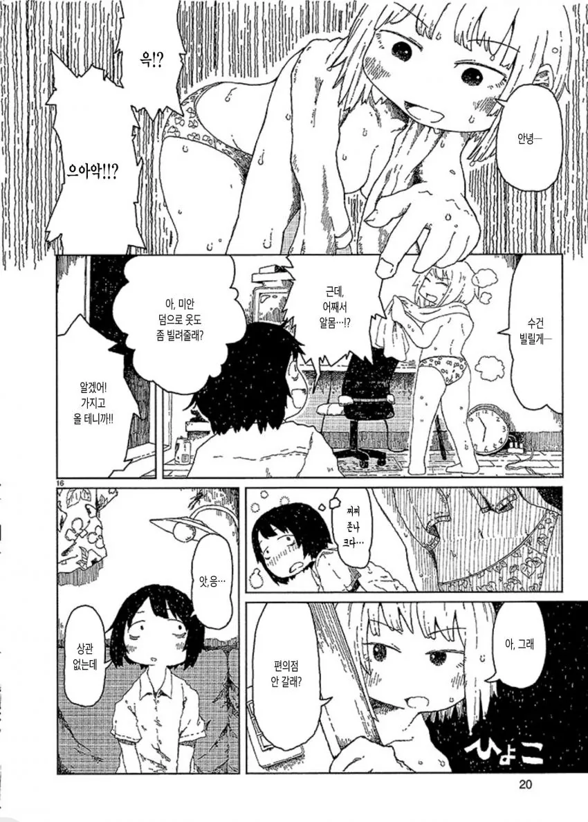 여자랑 담배때문에 친해지는 만화.manga - 이미지 16