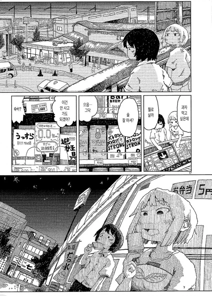 여자랑 담배때문에 친해지는 만화.manga - 이미지 17
