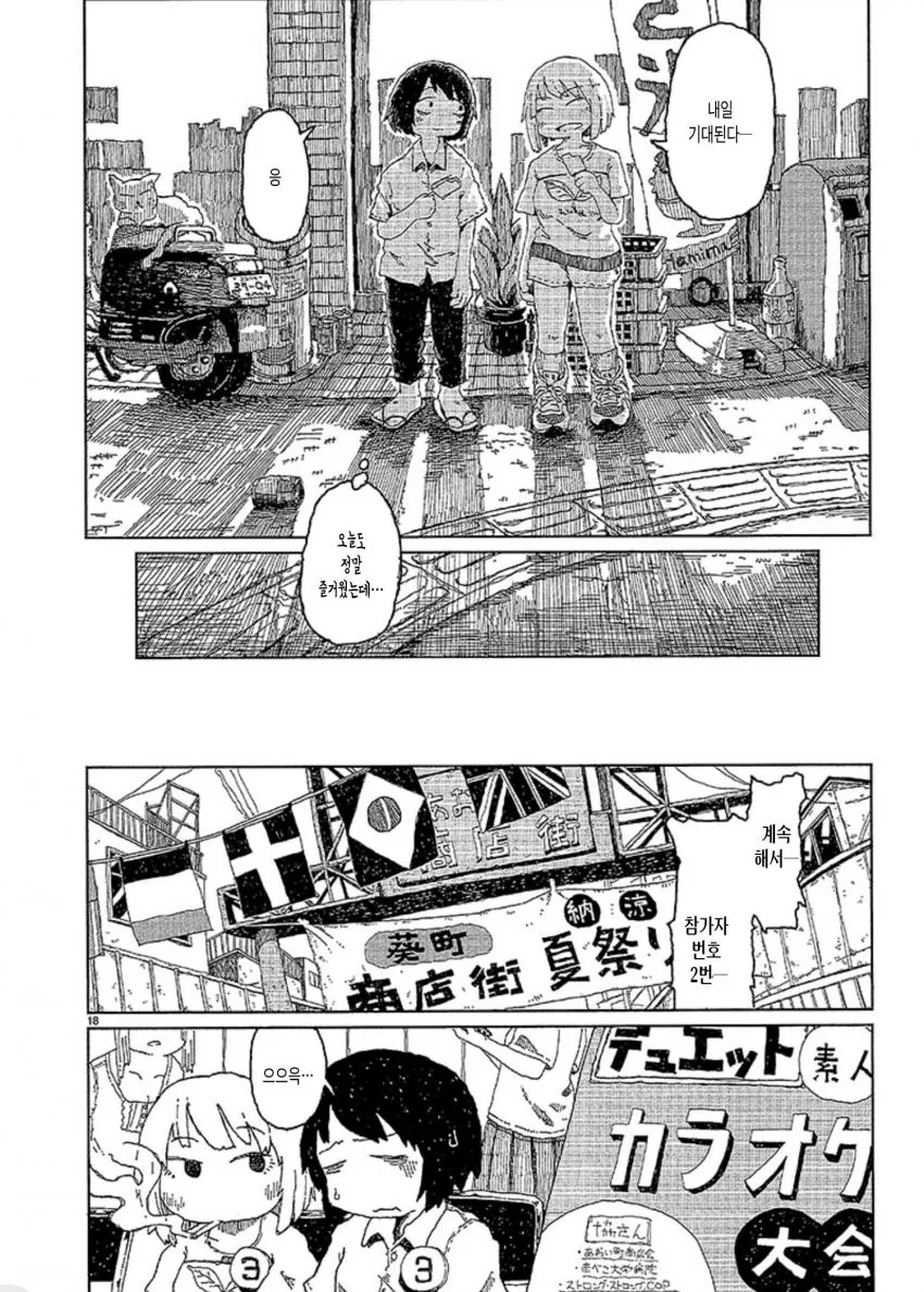 여자랑 담배때문에 친해지는 만화.manga - 이미지 18