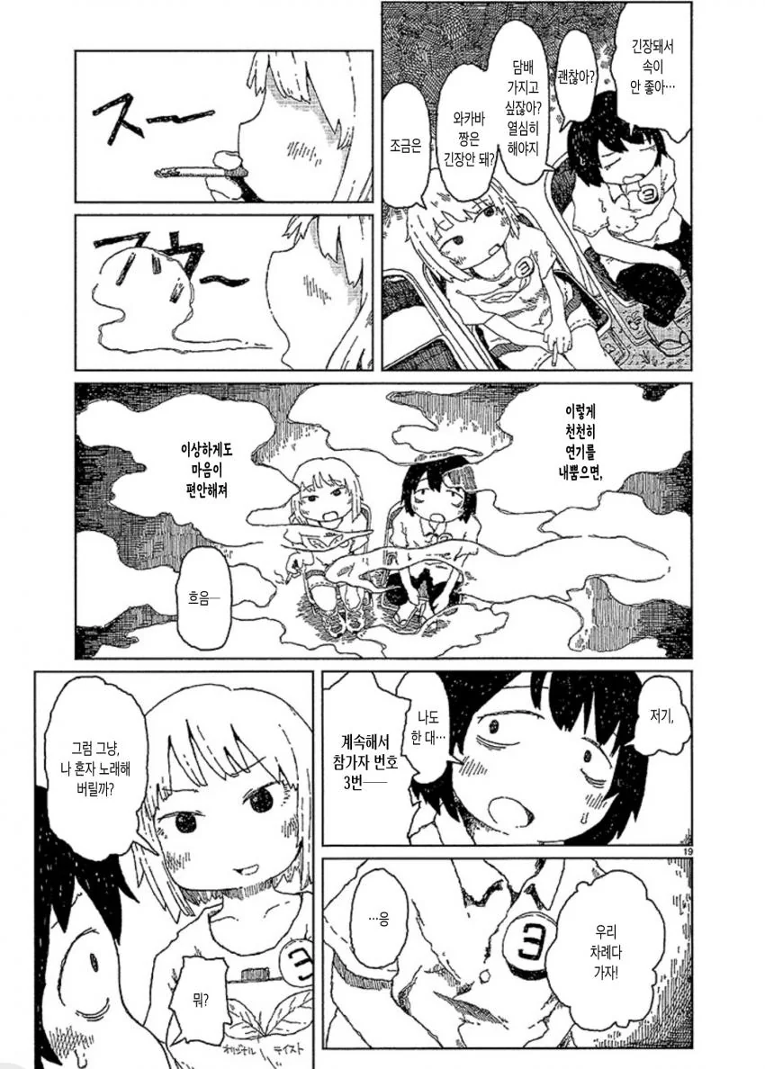 여자랑 담배때문에 친해지는 만화.manga - 이미지 19