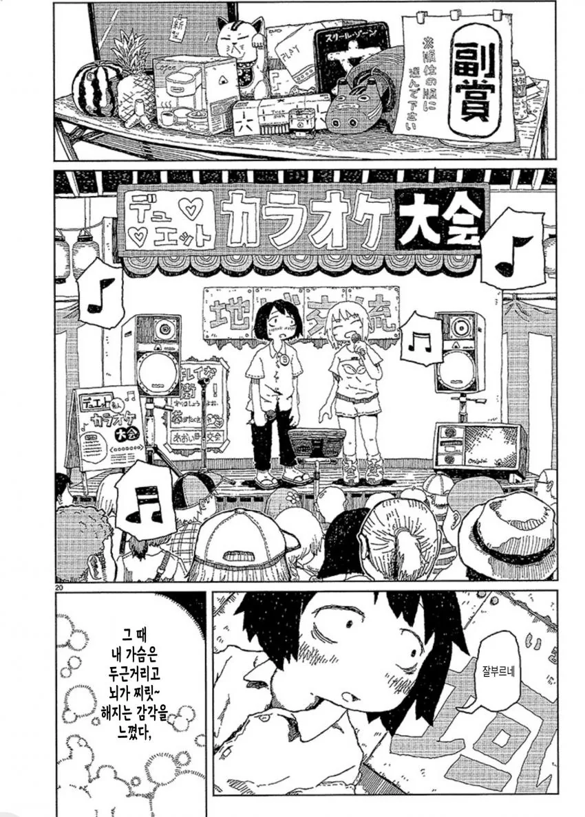 여자랑 담배때문에 친해지는 만화.manga - 이미지 20