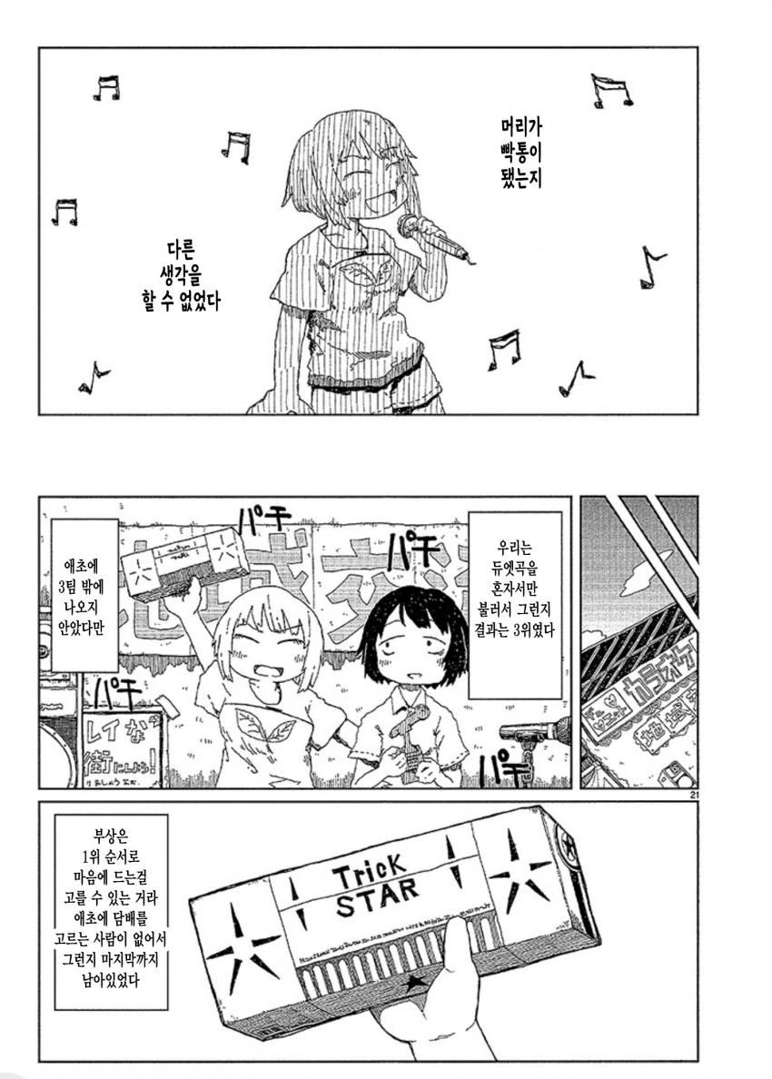 여자랑 담배때문에 친해지는 만화.manga - 이미지 21