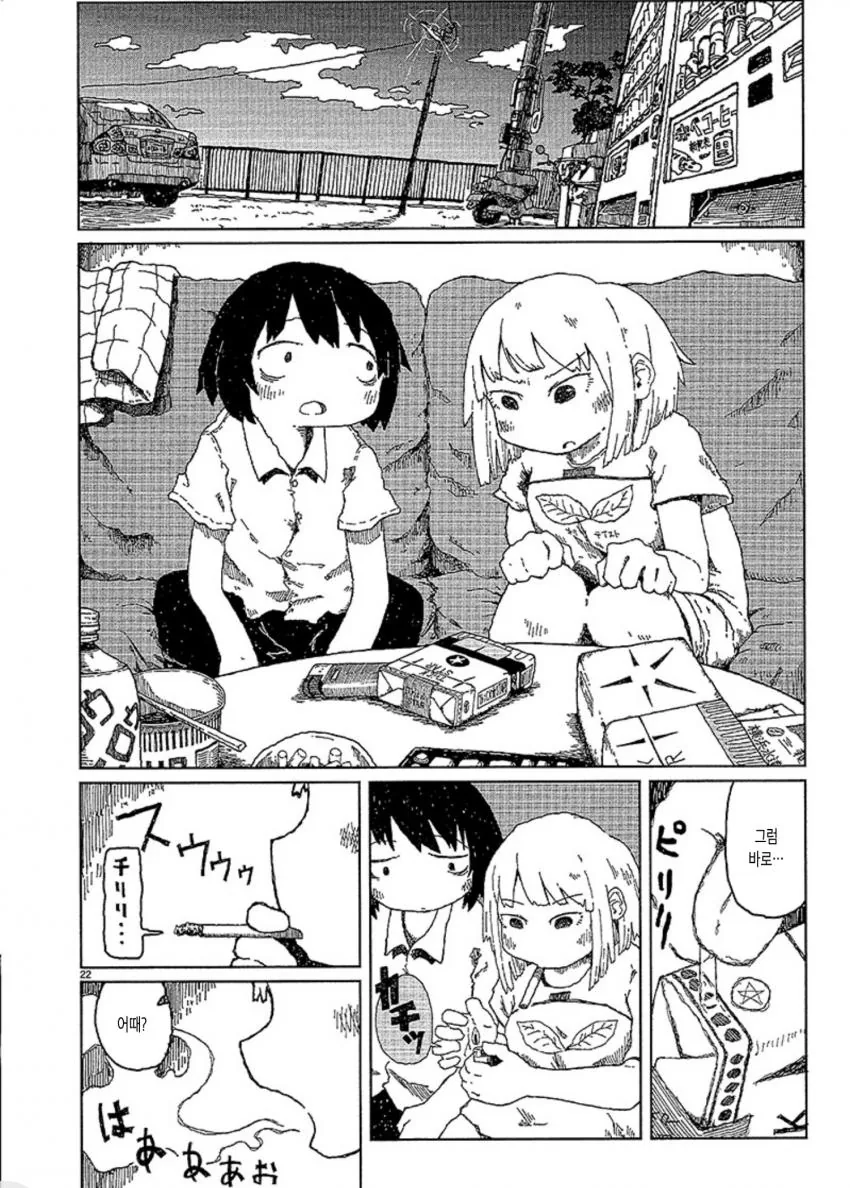 여자랑 담배때문에 친해지는 만화.manga - 이미지 22