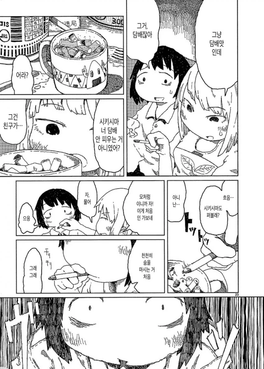 여자랑 담배때문에 친해지는 만화.manga - 이미지 23