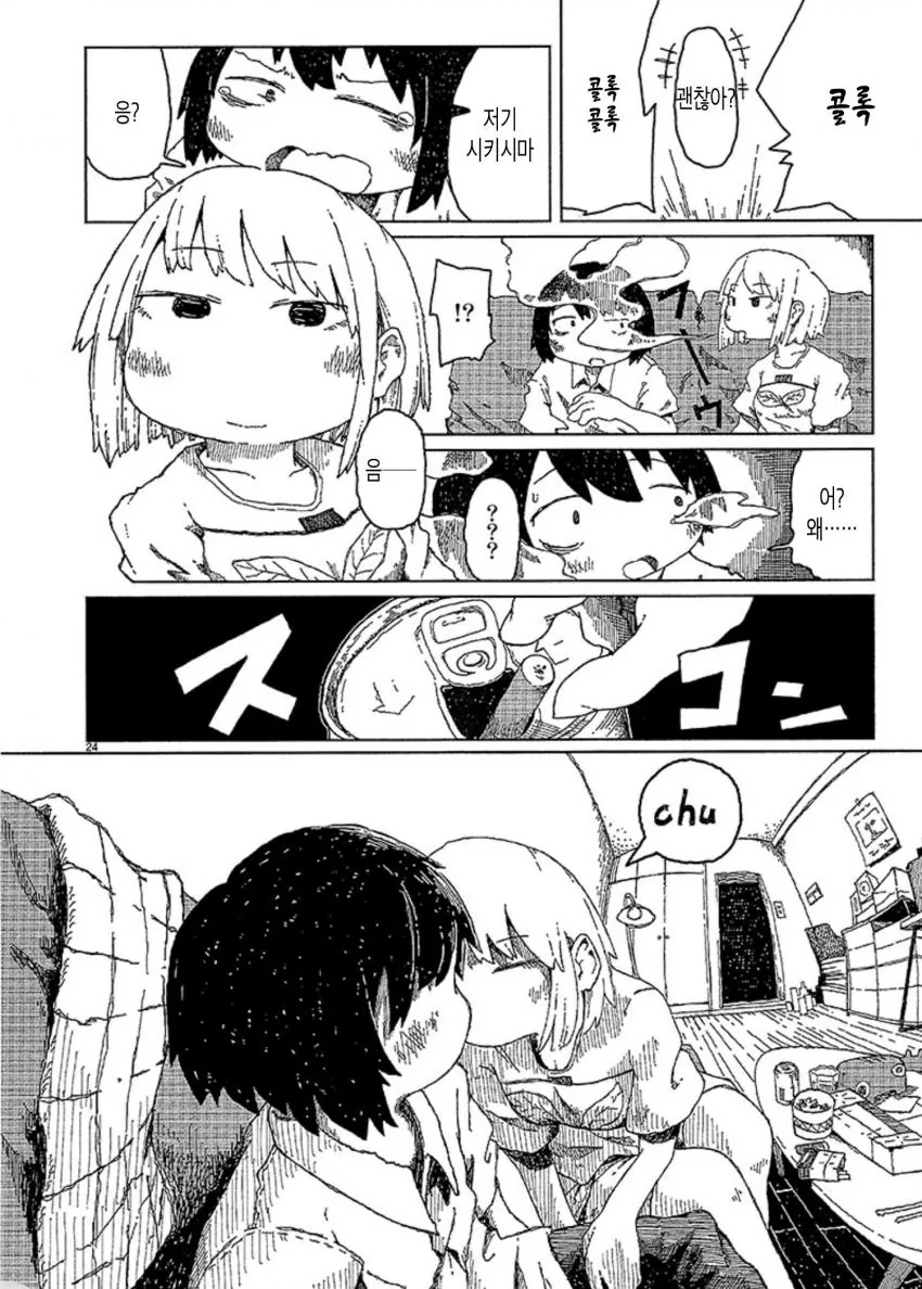 여자랑 담배때문에 친해지는 만화.manga - 이미지 24