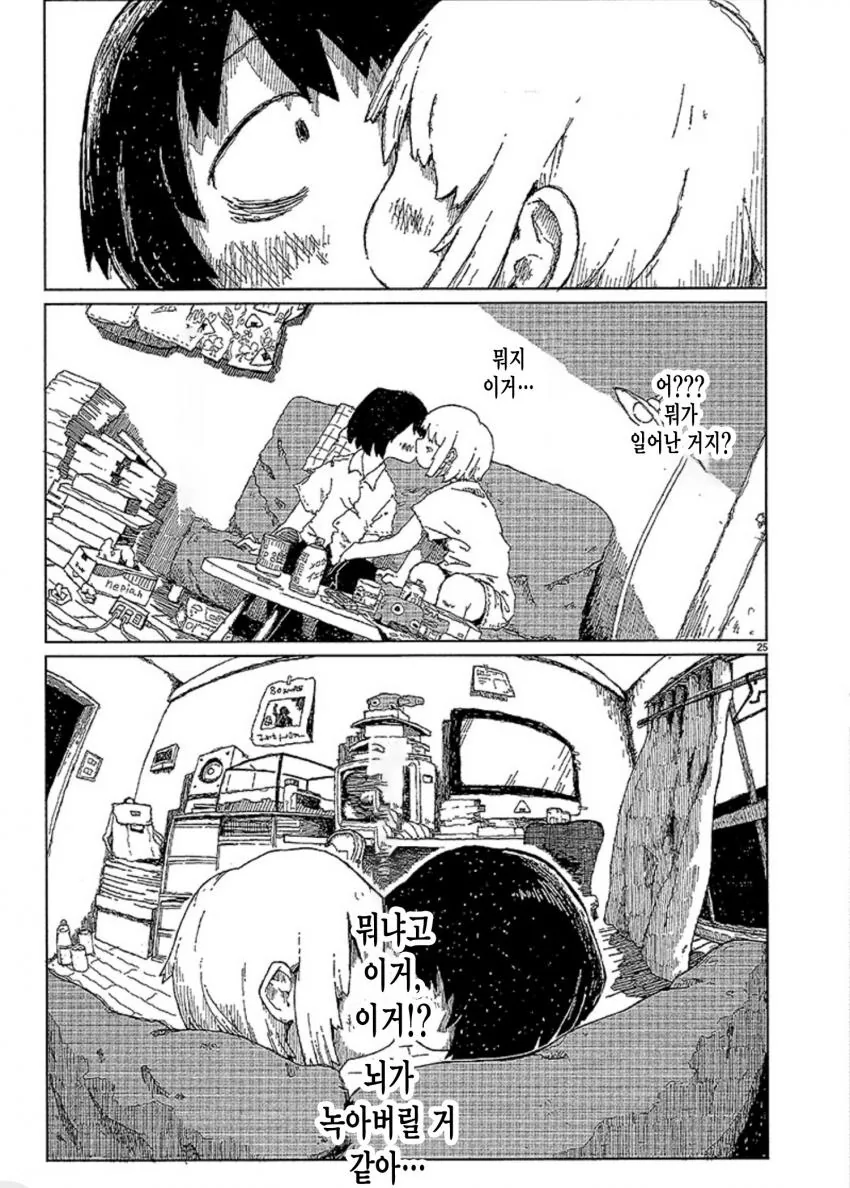 여자랑 담배때문에 친해지는 만화.manga - 이미지 25