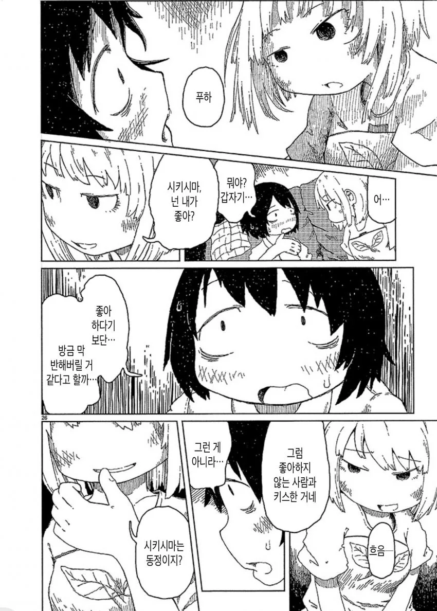 여자랑 담배때문에 친해지는 만화.manga - 이미지 26