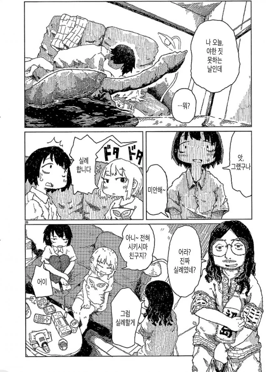 여자랑 담배때문에 친해지는 만화.manga - 이미지 28