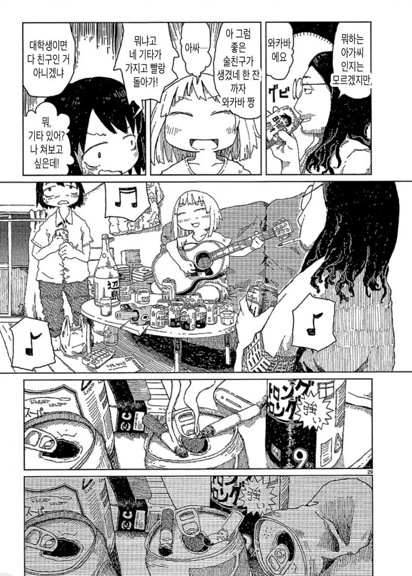 여자랑 담배때문에 친해지는 만화.manga - 이미지 29
