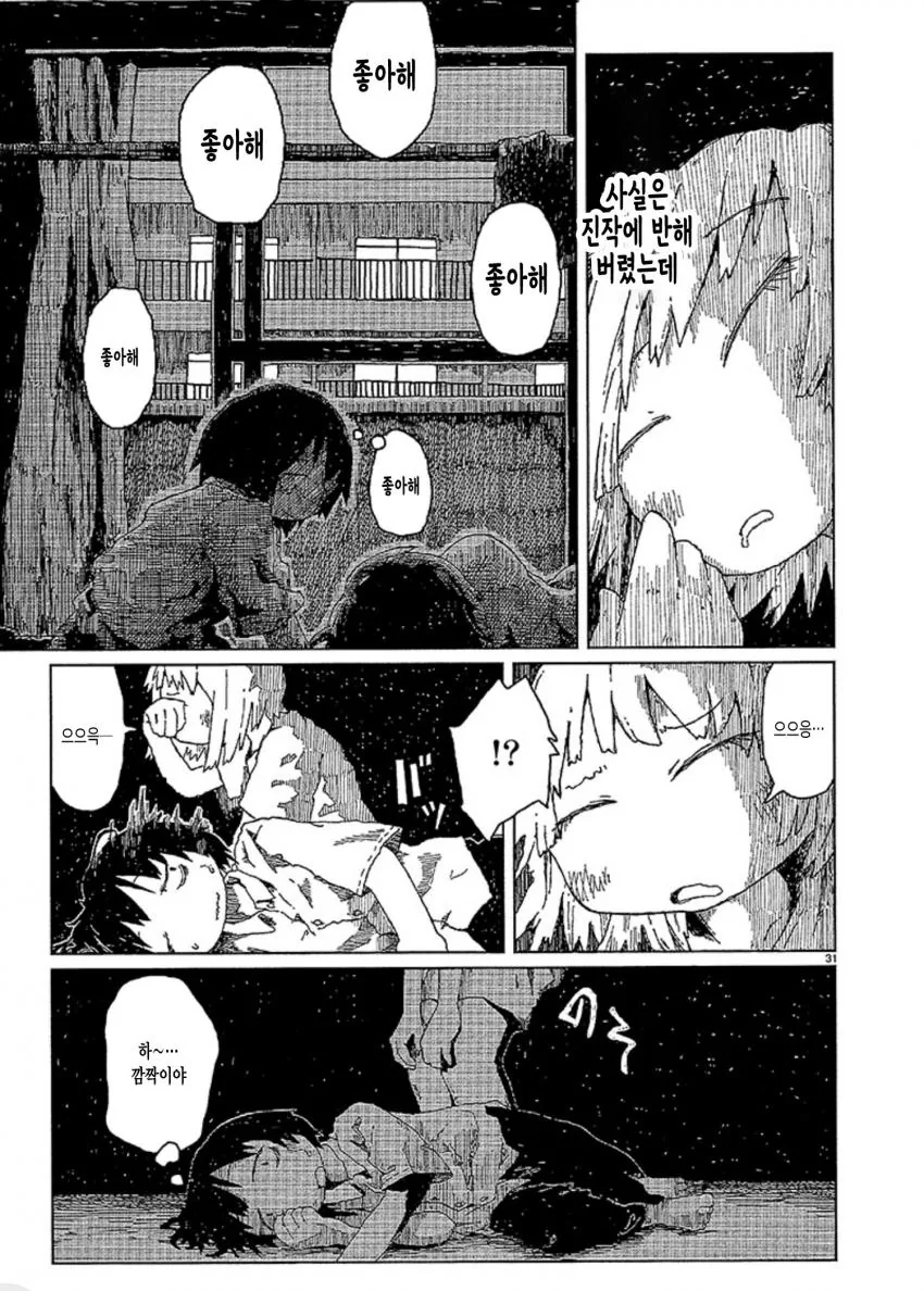 여자랑 담배때문에 친해지는 만화.manga - 이미지 31