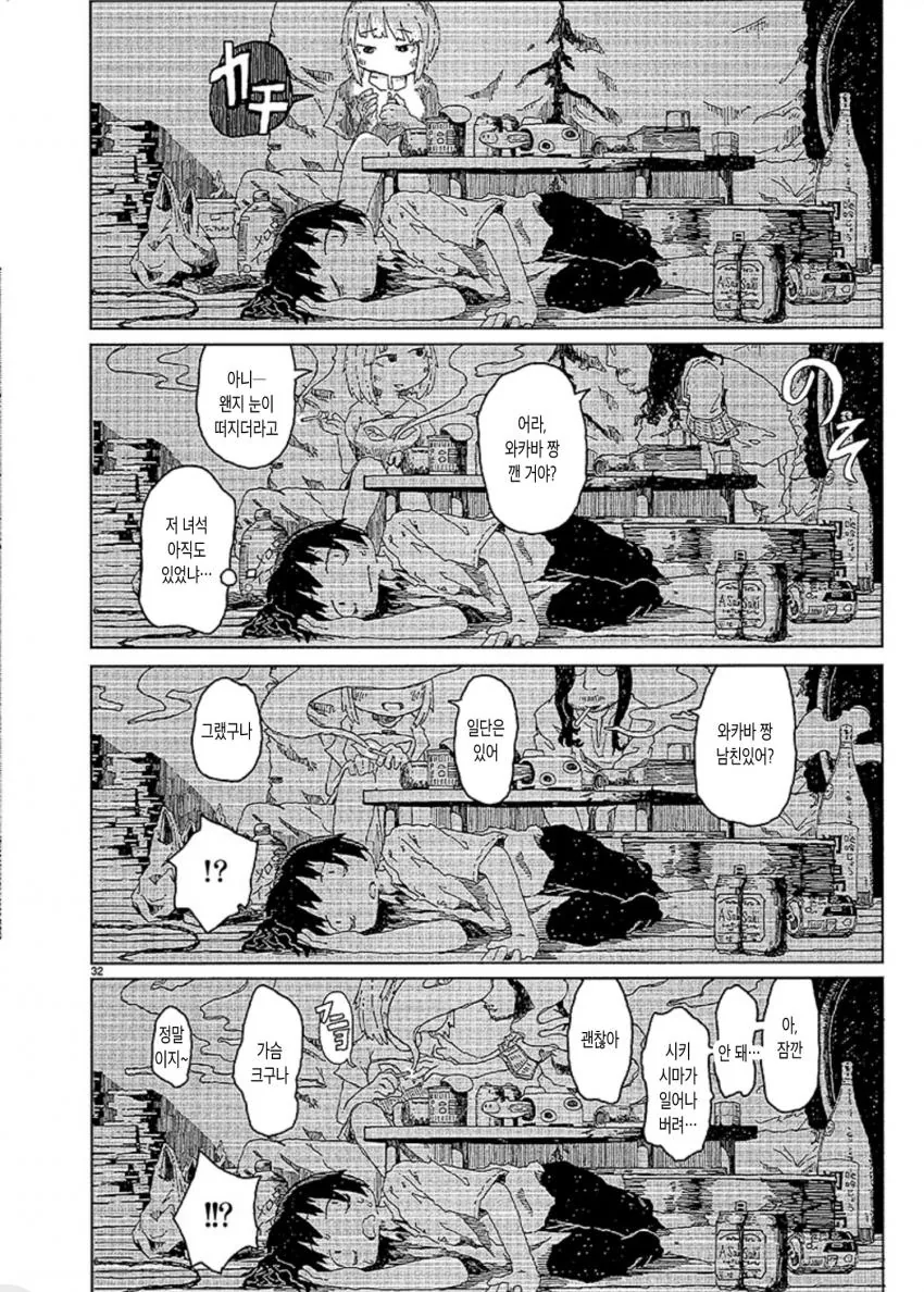 여자랑 담배때문에 친해지는 만화.manga - 이미지 32