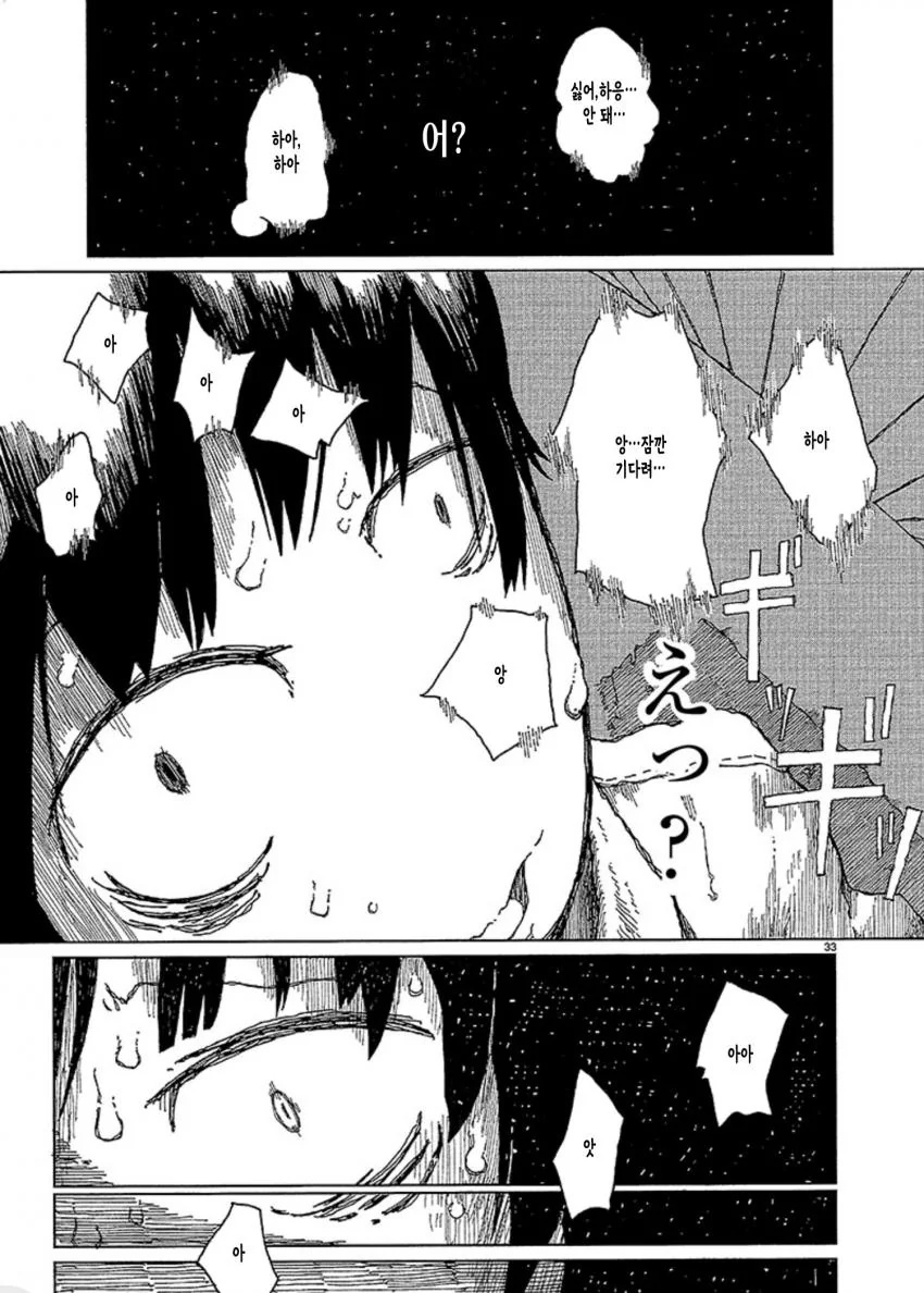 여자랑 담배때문에 친해지는 만화.manga - 이미지 33