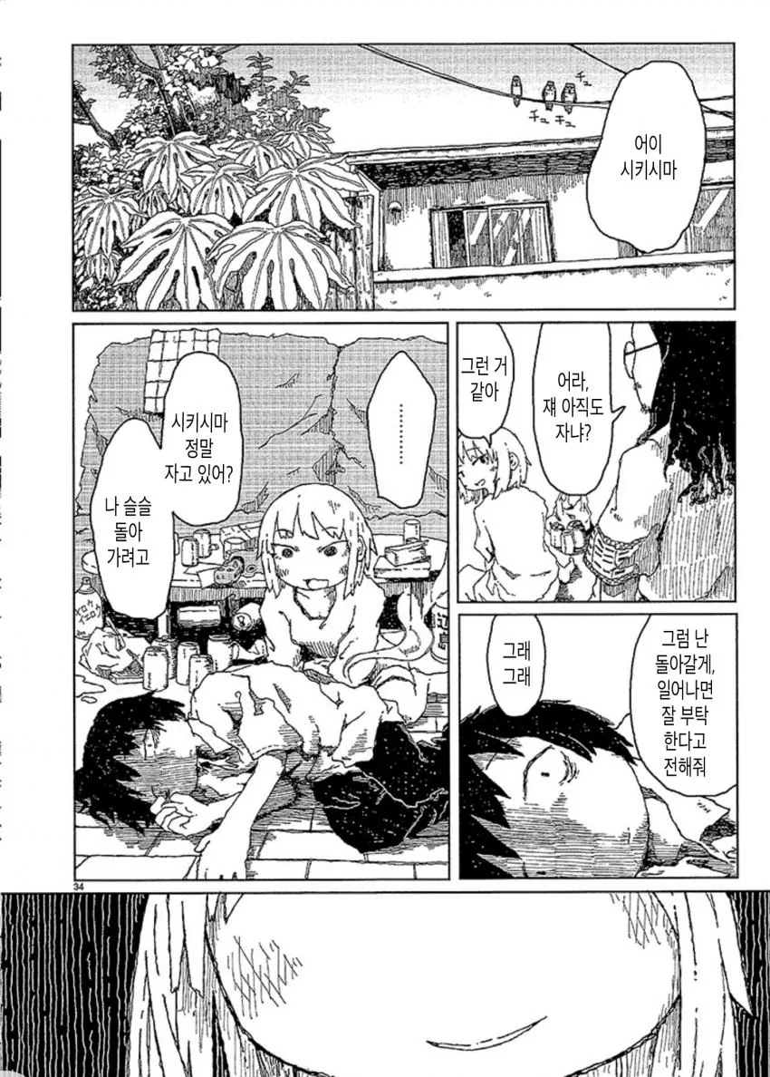 여자랑 담배때문에 친해지는 만화.manga - 이미지 34