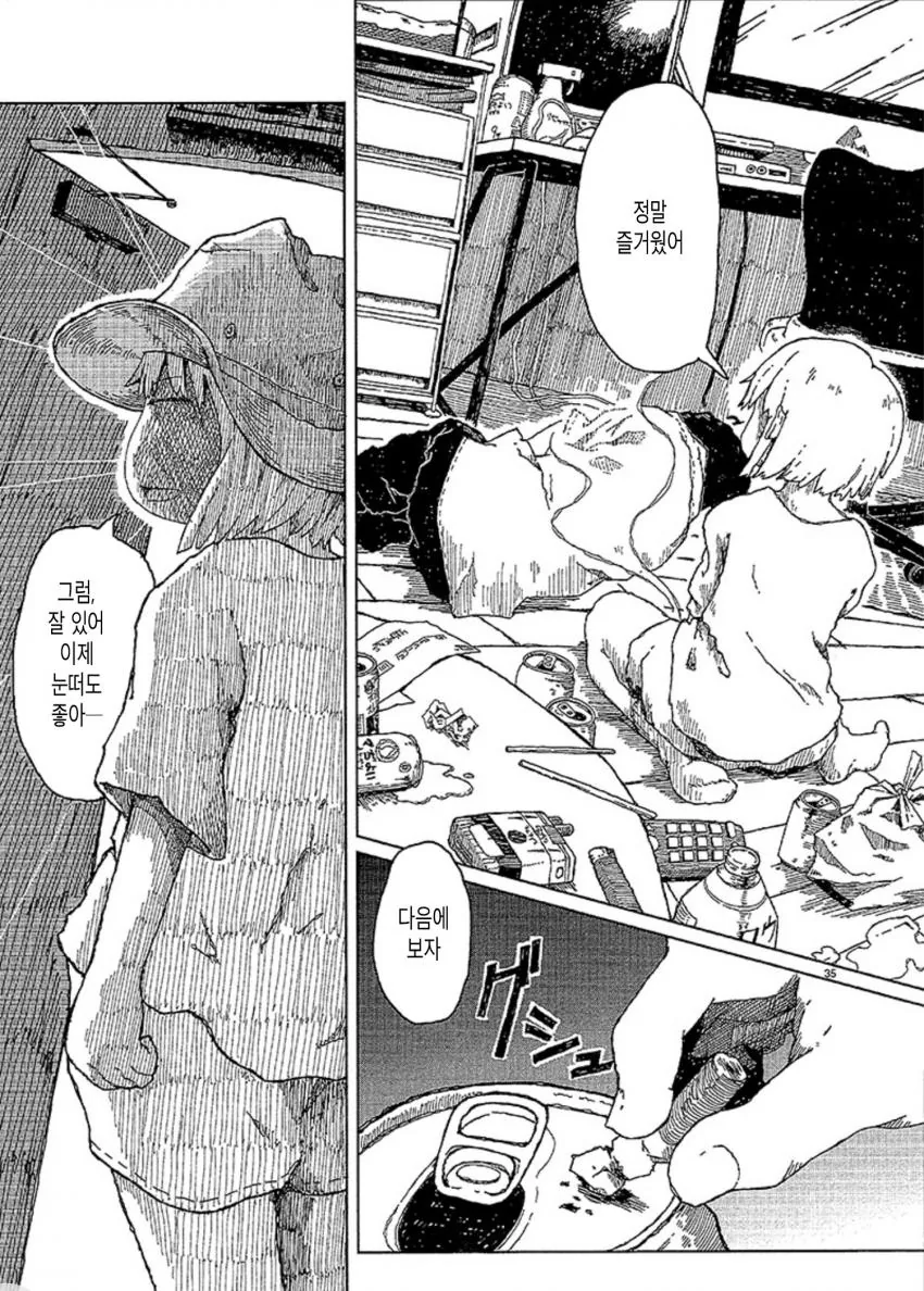 여자랑 담배때문에 친해지는 만화.manga - 이미지 35