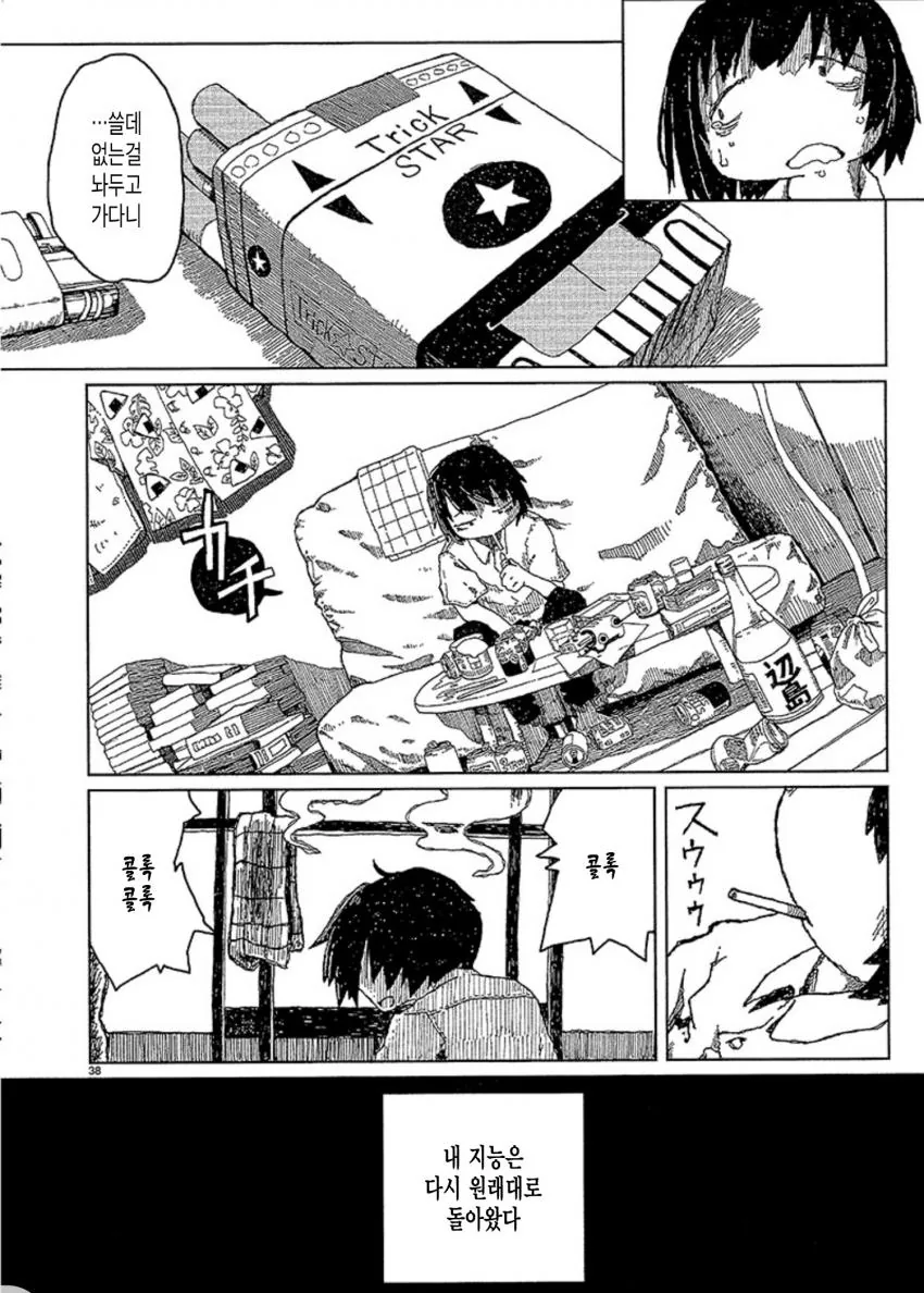 여자랑 담배때문에 친해지는 만화.manga - 이미지 38
