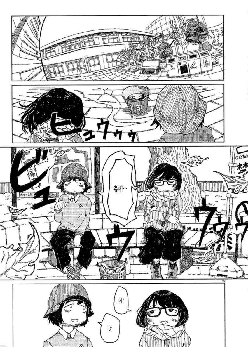 여자랑 담배때문에 친해지는 만화.manga - 이미지 39