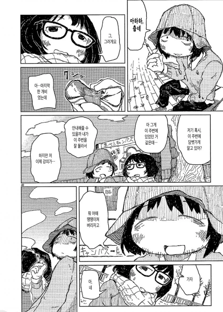 여자랑 담배때문에 친해지는 만화.manga - 이미지 40
