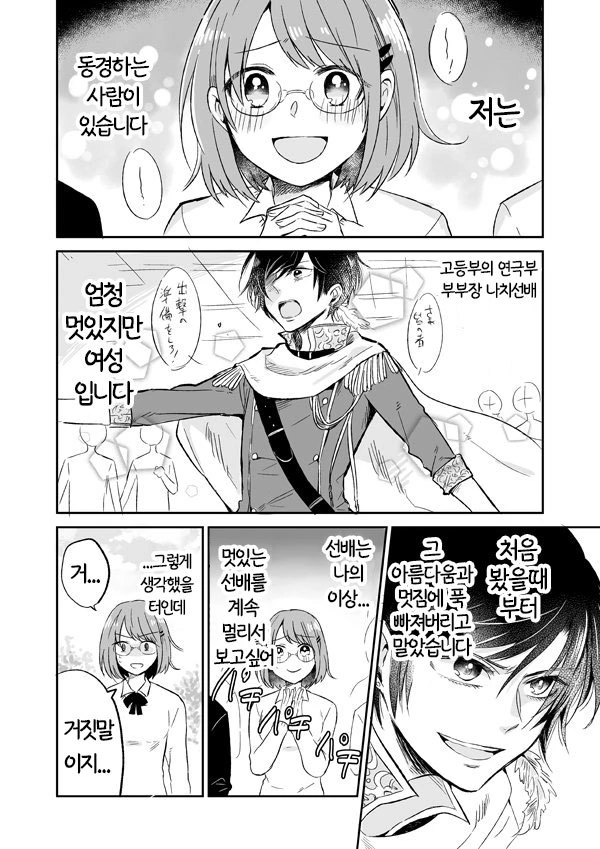 여자아이가 이름 특이한 여선배 좋아하는 manga