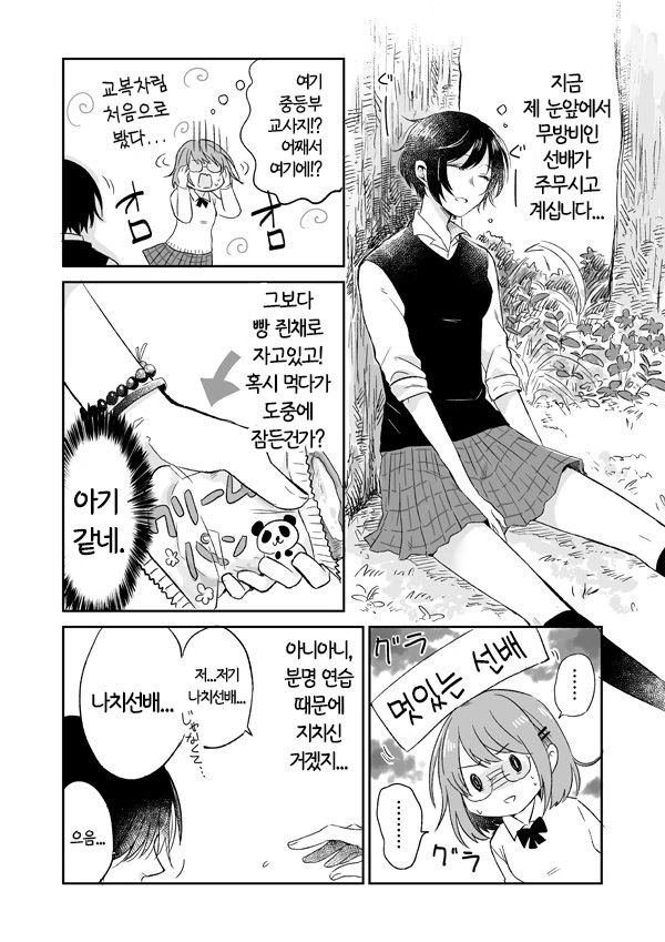 여자아이가 이름 특이한 여선배 좋아하는 manga - 이미지 2