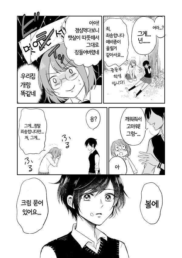 여자아이가 이름 특이한 여선배 좋아하는 manga - 이미지 3