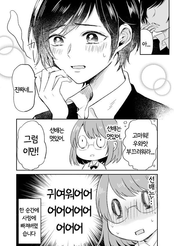 여자아이가 이름 특이한 여선배 좋아하는 manga - 이미지 4
