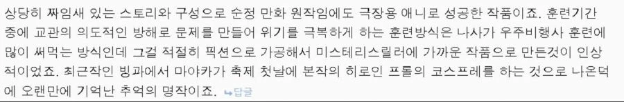 진짜고전애니) 11인이 있다 - 나의 오네스티 - 이미지 7
