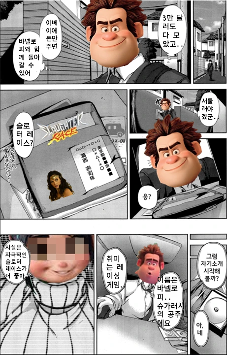 주먹왕 랄프2 요약.manhwa
