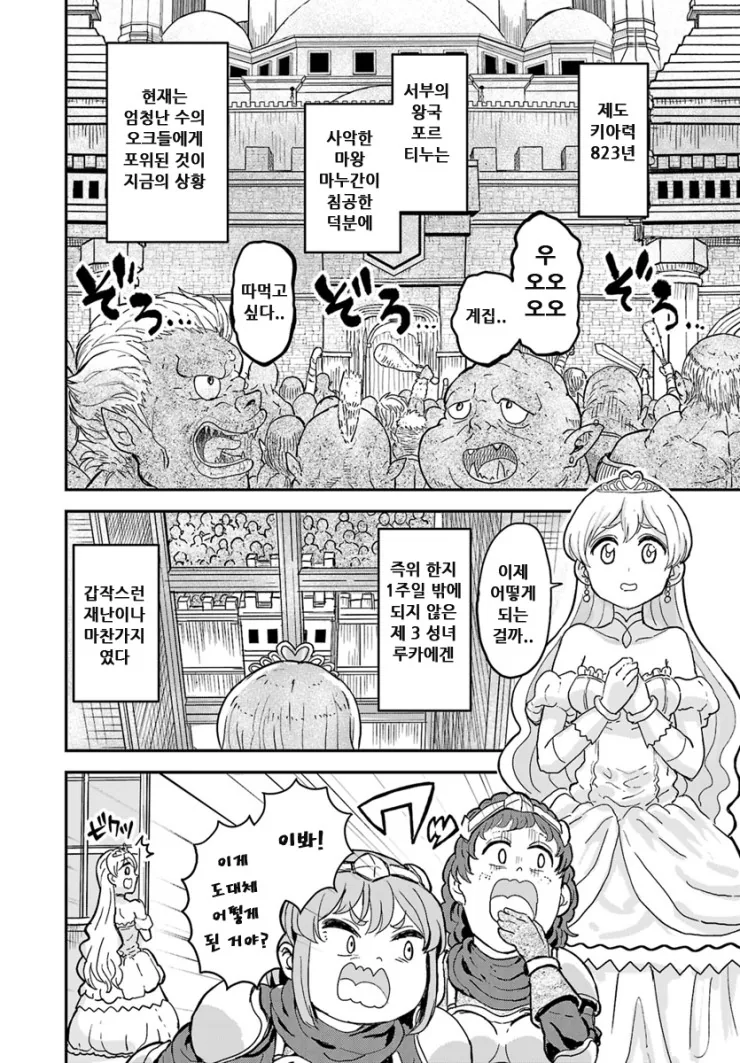 기사들이 공주님 순결을 지키려는.manga