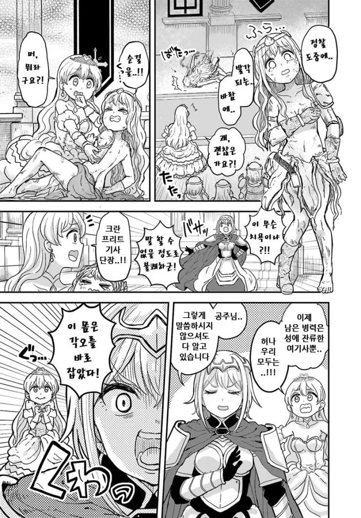 기사들이 공주님 순결을 지키려는.manga - 이미지 2