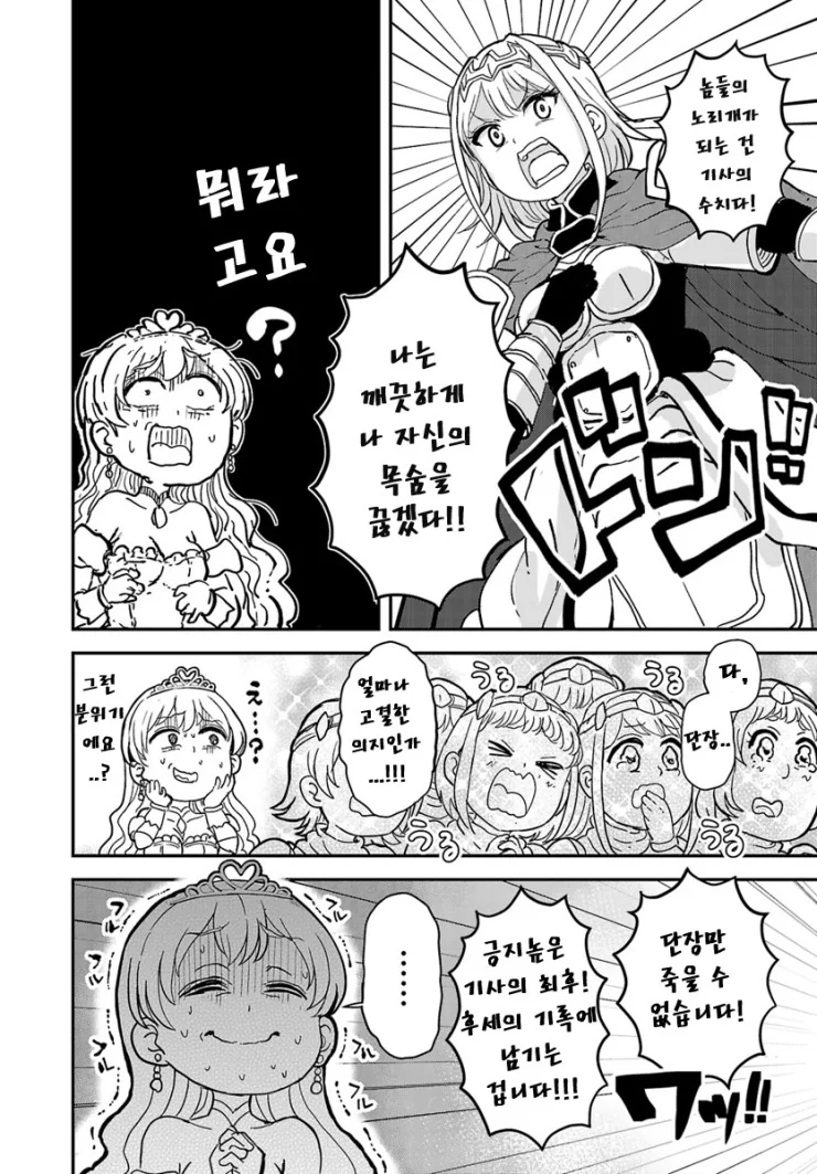 기사들이 공주님 순결을 지키려는.manga - 이미지 3