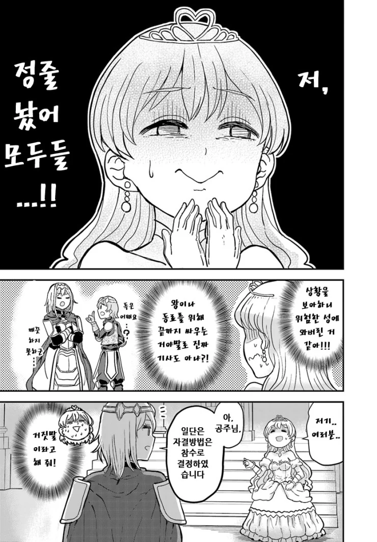 기사들이 공주님 순결을 지키려는.manga - 이미지 4